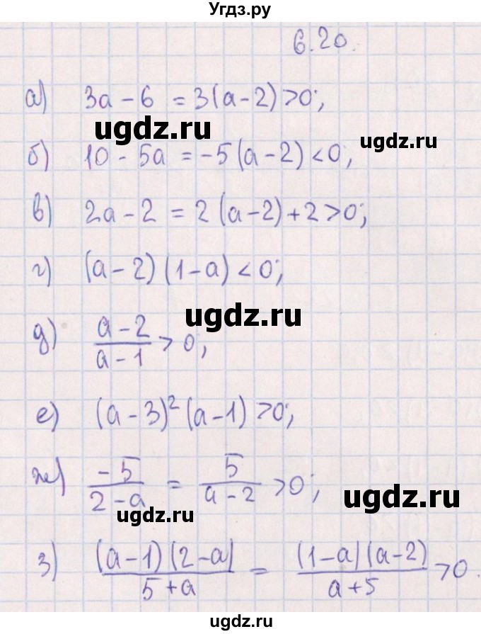 ГДЗ (Решебник №1) по алгебре 8 класс (задачник) Галицкий М.Л. / § 6 / 6.20