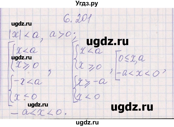 ГДЗ (Решебник №1) по алгебре 8 класс (задачник) Галицкий М.Л. / § 6 / 6.201