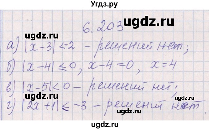 ГДЗ (Решебник №1) по алгебре 8 класс (задачник) Галицкий М.Л. / § 6 / 6.203