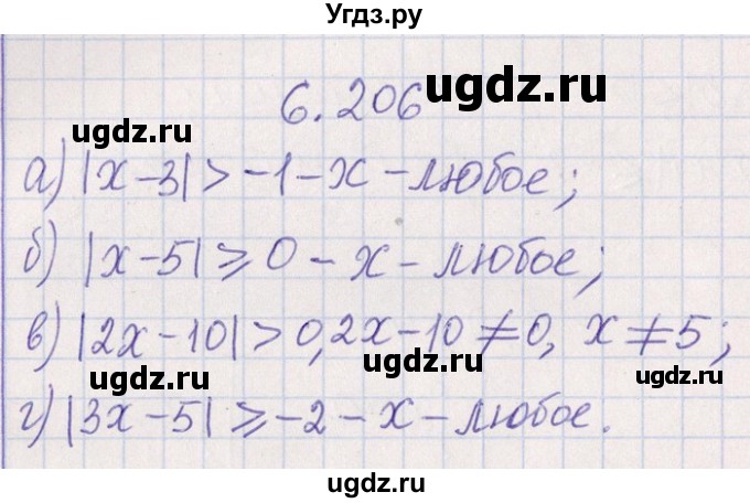 ГДЗ (Решебник №1) по алгебре 8 класс (задачник) Галицкий М.Л. / § 6 / 6.206