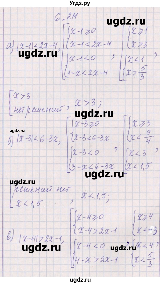 ГДЗ (Решебник №1) по алгебре 8 класс (задачник) Галицкий М.Л. / § 6 / 6.211