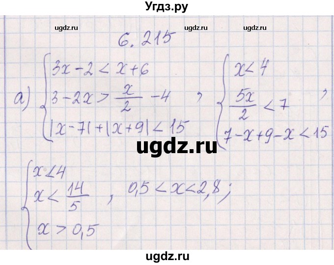 ГДЗ (Решебник №1) по алгебре 8 класс (задачник) Галицкий М.Л. / § 6 / 6.215