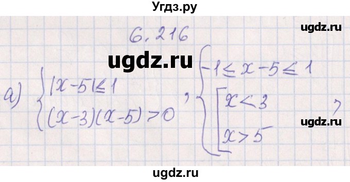 ГДЗ (Решебник №1) по алгебре 8 класс (задачник) Галицкий М.Л. / § 6 / 6.216