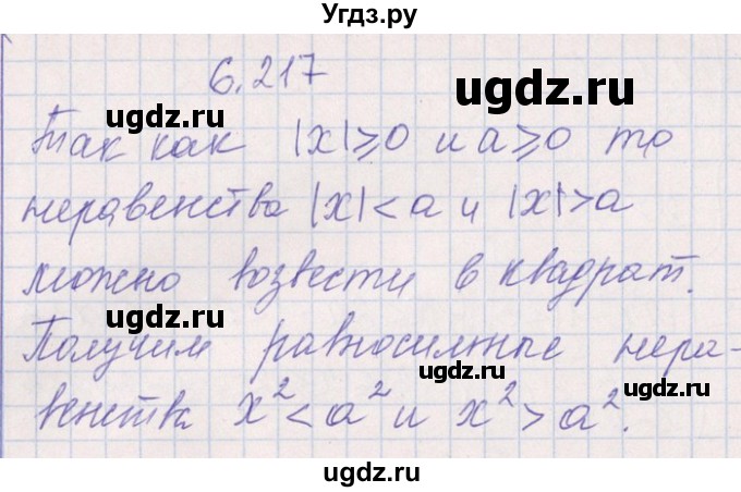 ГДЗ (Решебник №1) по алгебре 8 класс (задачник) Галицкий М.Л. / § 6 / 6.217