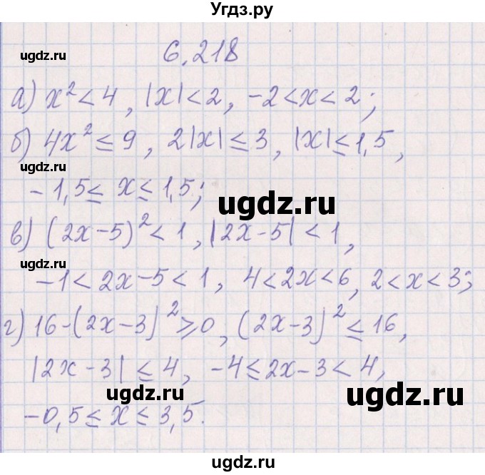 ГДЗ (Решебник №1) по алгебре 8 класс (задачник) Галицкий М.Л. / § 6 / 6.218