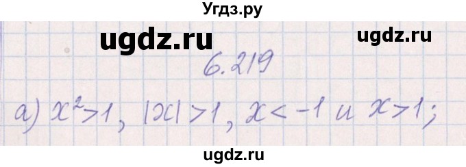 ГДЗ (Решебник №1) по алгебре 8 класс (задачник) Галицкий М.Л. / § 6 / 6.219