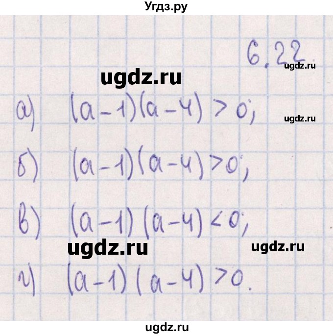 ГДЗ (Решебник №1) по алгебре 8 класс (задачник) Галицкий М.Л. / § 6 / 6.22
