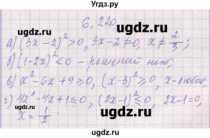 ГДЗ (Решебник №1) по алгебре 8 класс (задачник) Галицкий М.Л. / § 6 / 6.220
