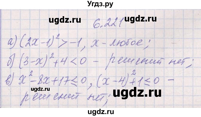 ГДЗ (Решебник №1) по алгебре 8 класс (задачник) Галицкий М.Л. / § 6 / 6.221