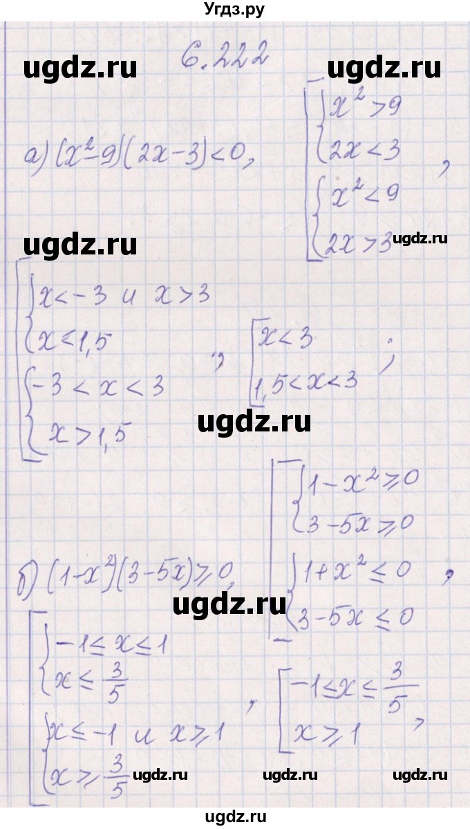 ГДЗ (Решебник №1) по алгебре 8 класс (задачник) Галицкий М.Л. / § 6 / 6.222
