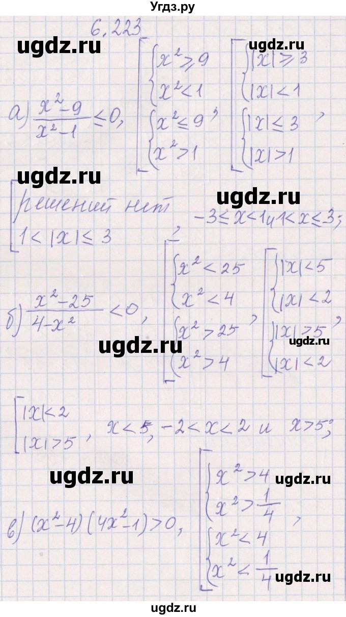 ГДЗ (Решебник №1) по алгебре 8 класс (задачник) Галицкий М.Л. / § 6 / 6.223