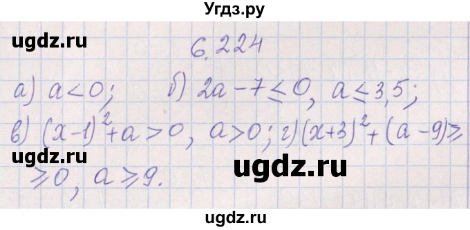 ГДЗ (Решебник №1) по алгебре 8 класс (задачник) Галицкий М.Л. / § 6 / 6.224