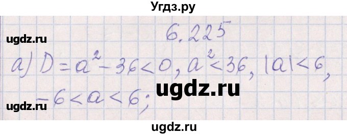 ГДЗ (Решебник №1) по алгебре 8 класс (задачник) Галицкий М.Л. / § 6 / 6.225
