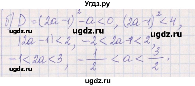 ГДЗ (Решебник №1) по алгебре 8 класс (задачник) Галицкий М.Л. / § 6 / 6.225(продолжение 2)