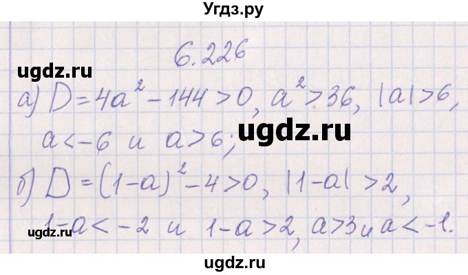 ГДЗ (Решебник №1) по алгебре 8 класс (задачник) Галицкий М.Л. / § 6 / 6.226