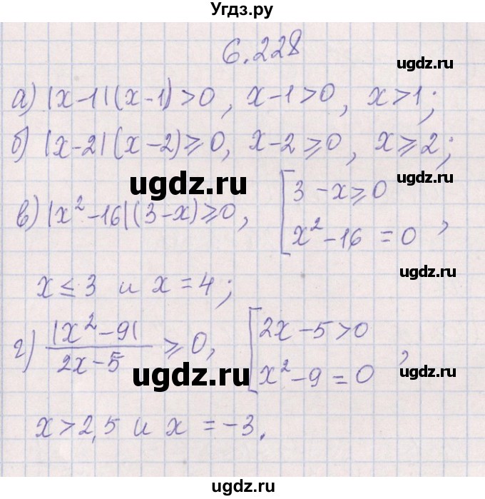 ГДЗ (Решебник №1) по алгебре 8 класс (задачник) Галицкий М.Л. / § 6 / 6.228