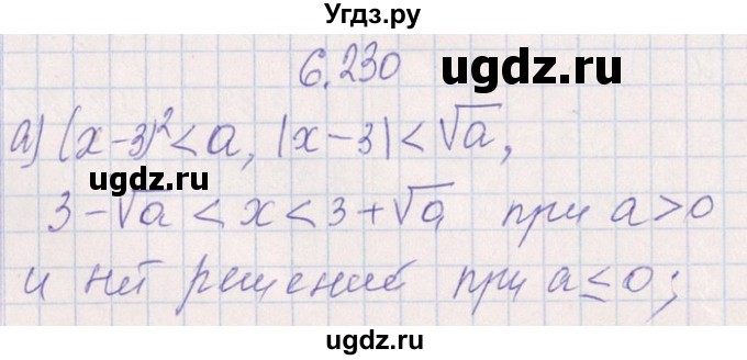 ГДЗ (Решебник №1) по алгебре 8 класс (задачник) Галицкий М.Л. / § 6 / 6.230