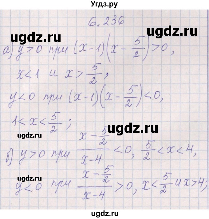 ГДЗ (Решебник №1) по алгебре 8 класс (задачник) Галицкий М.Л. / § 6 / 6.236