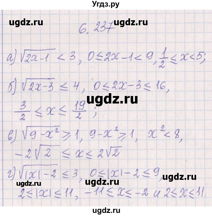 ГДЗ (Решебник №1) по алгебре 8 класс (задачник) Галицкий М.Л. / § 6 / 6.237