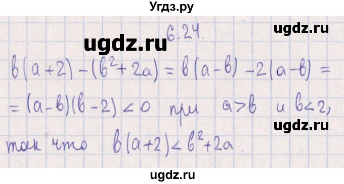 ГДЗ (Решебник №1) по алгебре 8 класс (задачник) Галицкий М.Л. / § 6 / 6.24