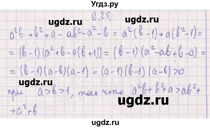 ГДЗ (Решебник №1) по алгебре 8 класс (задачник) Галицкий М.Л. / § 6 / 6.25
