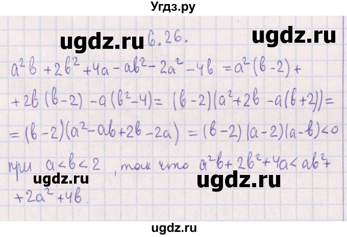 ГДЗ (Решебник №1) по алгебре 8 класс (задачник) Галицкий М.Л. / § 6 / 6.26