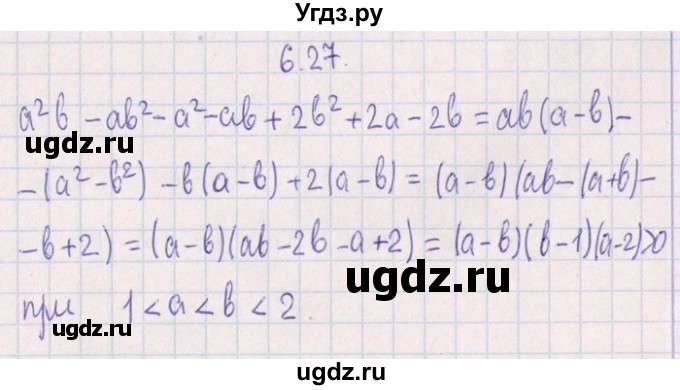ГДЗ (Решебник №1) по алгебре 8 класс (задачник) Галицкий М.Л. / § 6 / 6.27