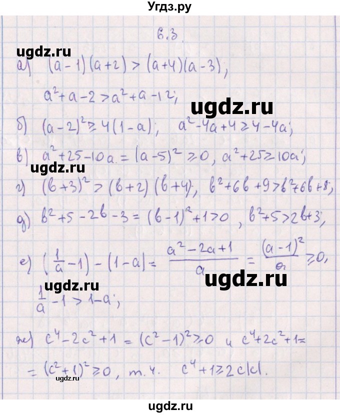 ГДЗ (Решебник №1) по алгебре 8 класс (задачник) Галицкий М.Л. / § 6 / 6.3