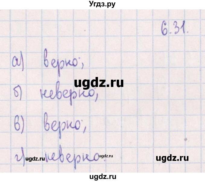 ГДЗ (Решебник №1) по алгебре 8 класс (задачник) Галицкий М.Л. / § 6 / 6.31