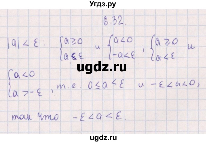 ГДЗ (Решебник №1) по алгебре 8 класс (задачник) Галицкий М.Л. / § 6 / 6.32