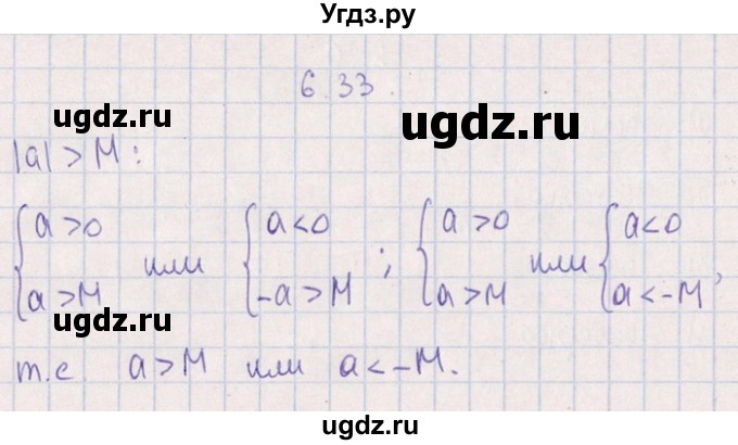 ГДЗ (Решебник №1) по алгебре 8 класс (задачник) Галицкий М.Л. / § 6 / 6.33