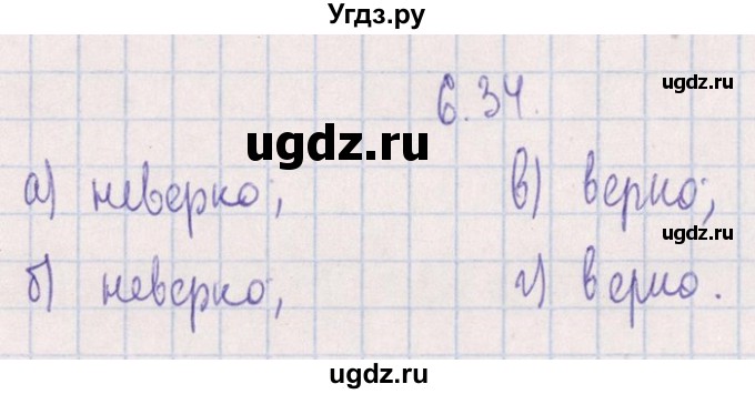 ГДЗ (Решебник №1) по алгебре 8 класс (задачник) Галицкий М.Л. / § 6 / 6.34