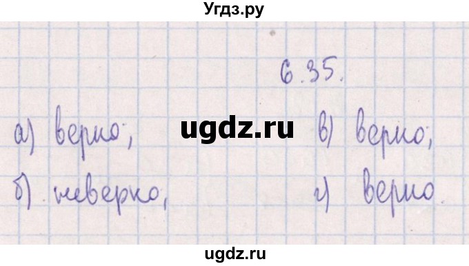 ГДЗ (Решебник №1) по алгебре 8 класс (задачник) Галицкий М.Л. / § 6 / 6.35