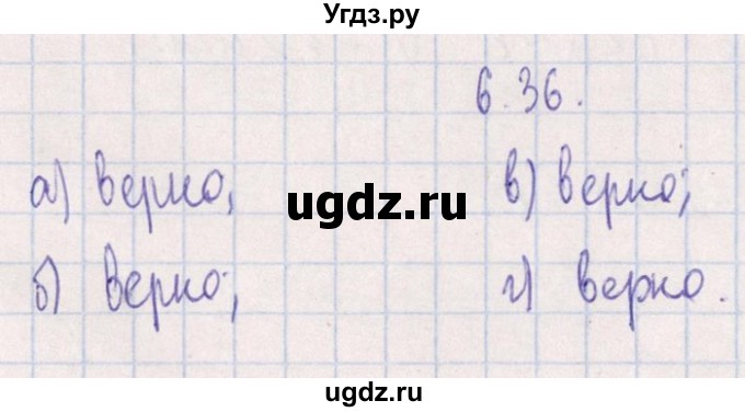 ГДЗ (Решебник №1) по алгебре 8 класс (задачник) Галицкий М.Л. / § 6 / 6.36