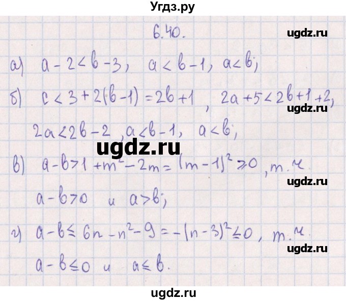 ГДЗ (Решебник №1) по алгебре 8 класс (задачник) Галицкий М.Л. / § 6 / 6.40