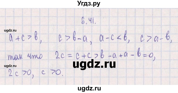 ГДЗ (Решебник №1) по алгебре 8 класс (задачник) Галицкий М.Л. / § 6 / 6.41