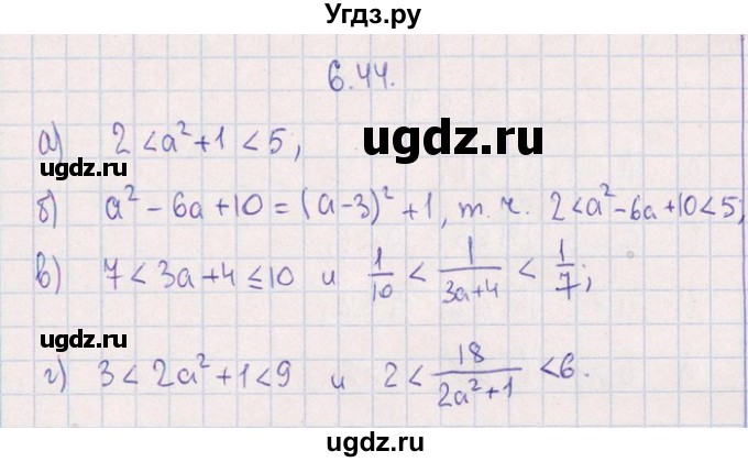 ГДЗ (Решебник №1) по алгебре 8 класс (задачник) Галицкий М.Л. / § 6 / 6.44