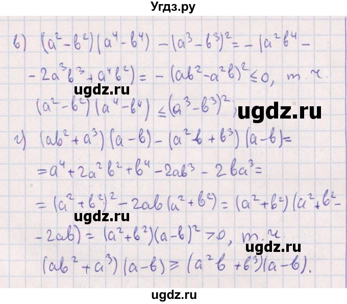 ГДЗ (Решебник №1) по алгебре 8 класс (задачник) Галицкий М.Л. / § 6 / 6.5(продолжение 2)