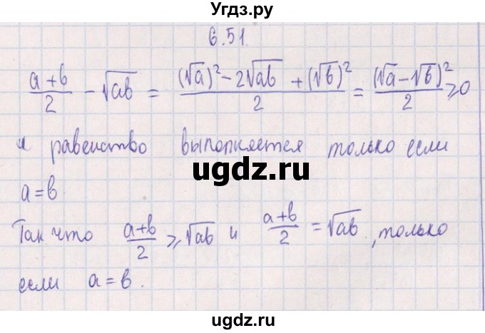 ГДЗ (Решебник №1) по алгебре 8 класс (задачник) Галицкий М.Л. / § 6 / 6.51