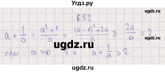 ГДЗ (Решебник №1) по алгебре 8 класс (задачник) Галицкий М.Л. / § 6 / 6.52