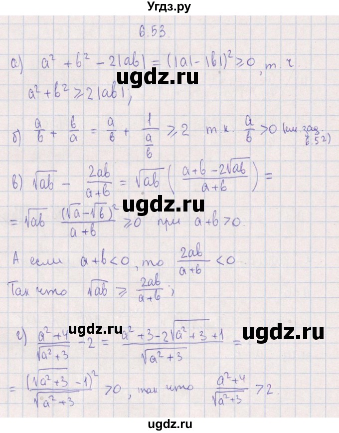 ГДЗ (Решебник №1) по алгебре 8 класс (задачник) Галицкий М.Л. / § 6 / 6.53