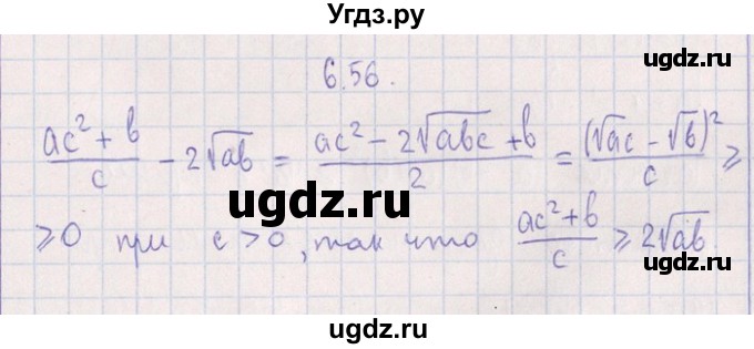 ГДЗ (Решебник №1) по алгебре 8 класс (задачник) Галицкий М.Л. / § 6 / 6.56