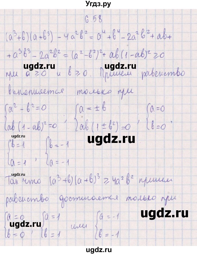 ГДЗ (Решебник №1) по алгебре 8 класс (задачник) Галицкий М.Л. / § 6 / 6.58