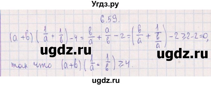 ГДЗ (Решебник №1) по алгебре 8 класс (задачник) Галицкий М.Л. / § 6 / 6.59