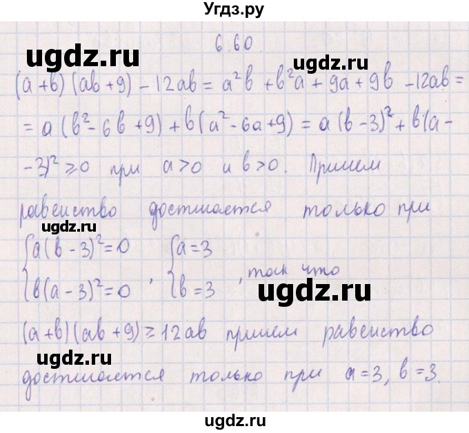 ГДЗ (Решебник №1) по алгебре 8 класс (задачник) Галицкий М.Л. / § 6 / 6.60