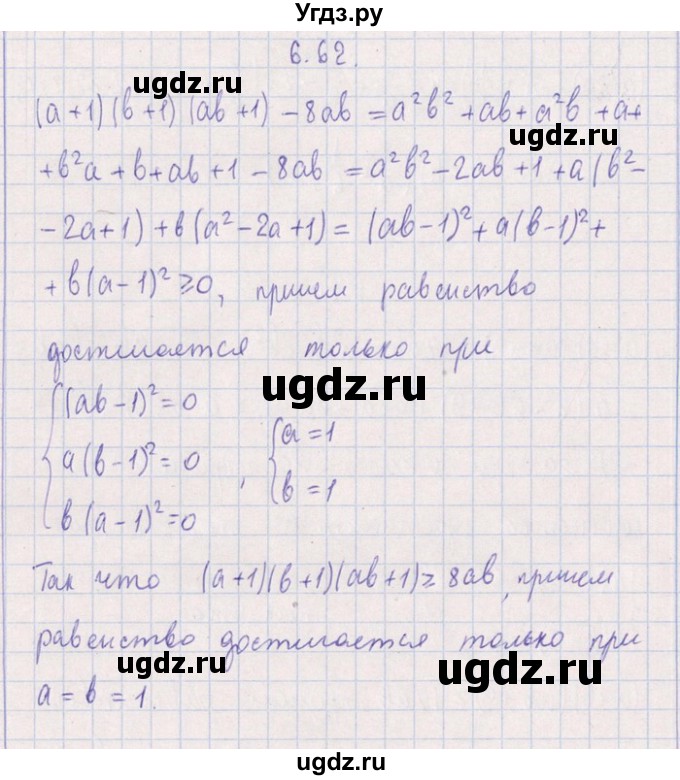 ГДЗ (Решебник №1) по алгебре 8 класс (задачник) Галицкий М.Л. / § 6 / 6.62