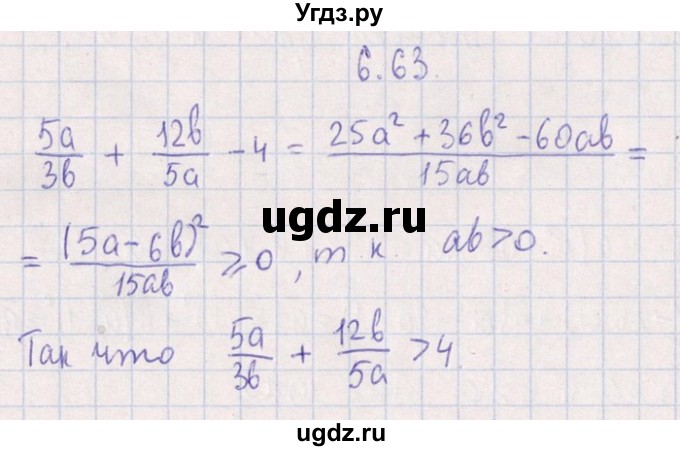 ГДЗ (Решебник №1) по алгебре 8 класс (задачник) Галицкий М.Л. / § 6 / 6.63