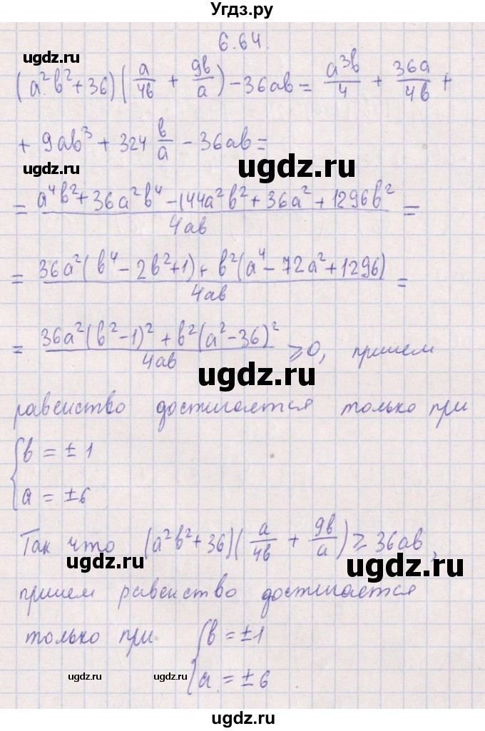 ГДЗ (Решебник №1) по алгебре 8 класс (задачник) Галицкий М.Л. / § 6 / 6.64
