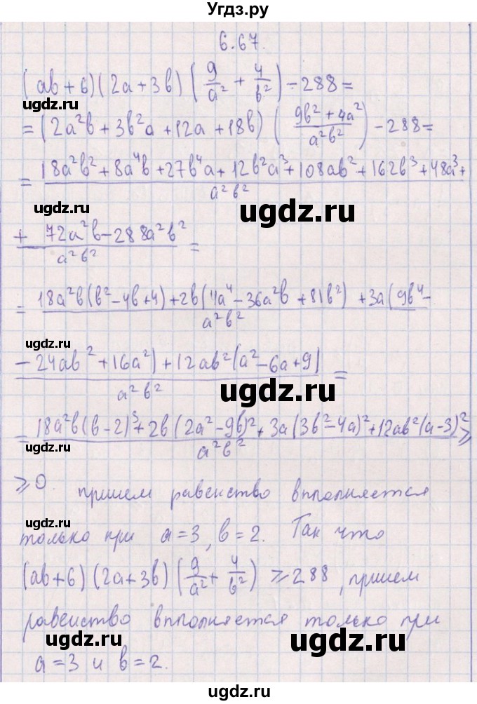 ГДЗ (Решебник №1) по алгебре 8 класс (задачник) Галицкий М.Л. / § 6 / 6.67