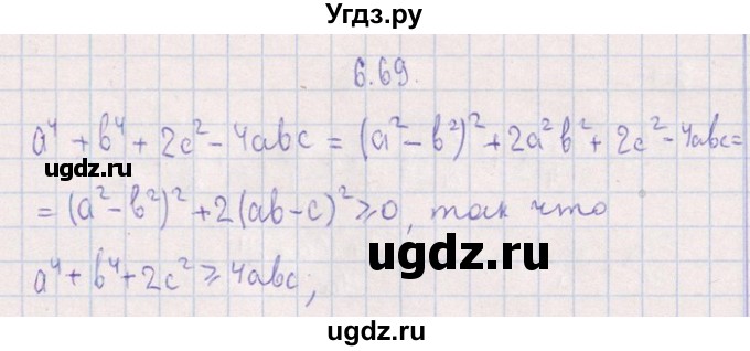ГДЗ (Решебник №1) по алгебре 8 класс (задачник) Галицкий М.Л. / § 6 / 6.69